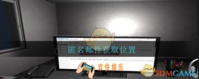 陆加设计匿名邮件在哪里_孙美琪疑案陆加设计攻略线索匿名邮件获取位置