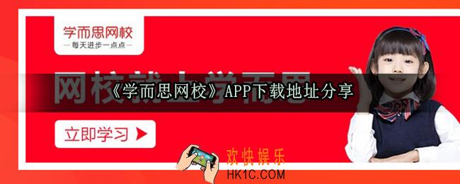 学而思网校下载app地址_学而思网校免费下载地址