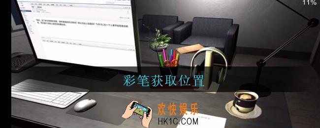 陆加设计彩笔在哪里_孙美琪疑案陆加设计攻略线索彩笔获取位置