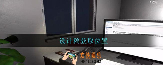 陆加设计设计稿线索在哪里_孙美琪疑案陆加设计攻略线索设计稿获取位置