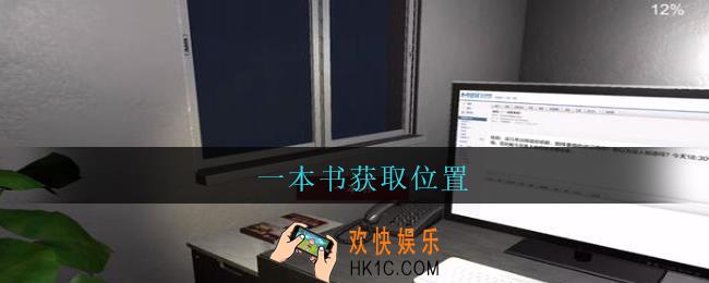 陆加设计一本书线索在哪里_孙美琪疑案陆加设计攻略线索一本书获取位置