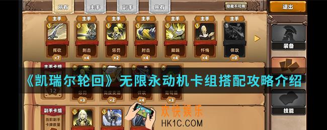 凯瑞尔轮回无限永动机卡组怎么搭配_无限永动机卡组搭配攻略