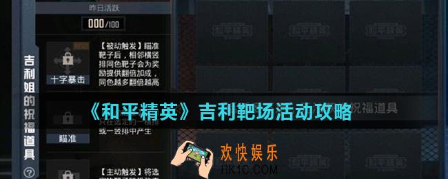 和平精英吉利靶场怎么玩_吉利靶场活动攻略