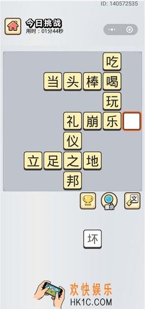 成语小秀才9月8日每日挑战答案是什么_9月8日每日挑战答案