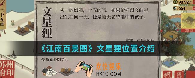 江南百景图文星狸在哪_文星狸位置