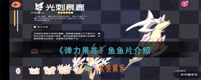 弹力果冻鱼鱼片怎么样_鱼鱼片宠物图鉴