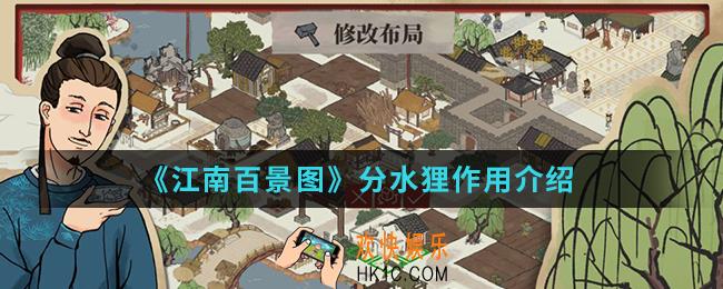 江南百景图分水狸有什么用_分水狸作用