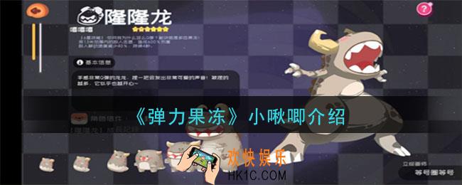 弹力果小啾唧怎么样_小啾唧宠物图鉴