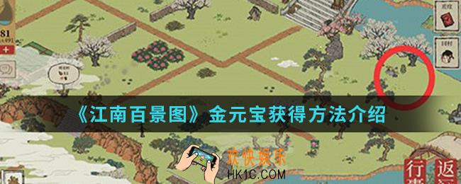 江南百景图金元宝怎么得_金元宝获得方法