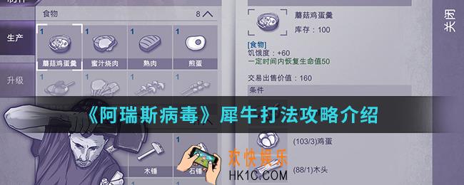 阿瑞斯病毒犀牛怎么打_犀牛打法攻略