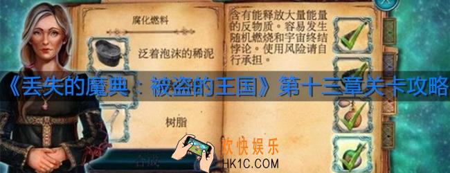 丢失的魔典被盗的王国城堡大门怎么进入_第十三章关卡攻略
