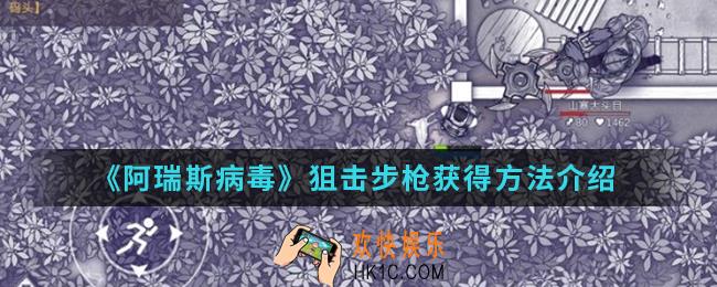 阿瑞斯病毒狙击步枪怎么得_狙击步枪获得方法