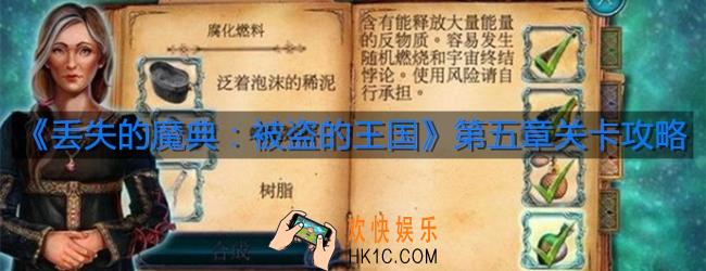 丢失的魔典被盗的王国药怎么制作药水_第五章关卡攻略