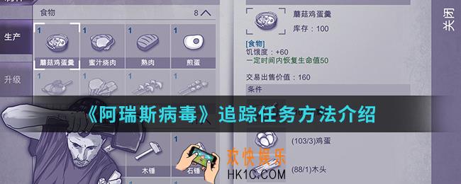 阿瑞斯病毒怎么追踪任务_追踪任务方法