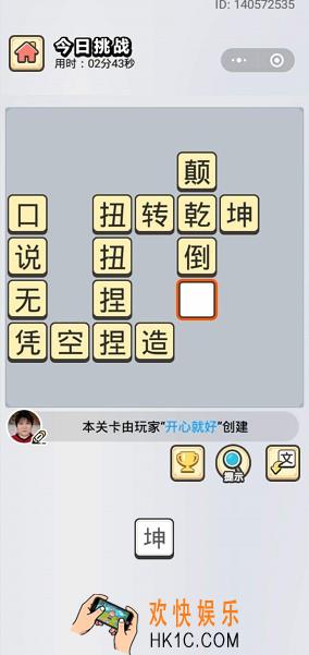 成语小秀才9月7日每日挑战答案是什么_9月7日每日挑战答案
