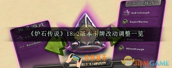 炉石传说18.2版本进行了哪些改动_18.2版本卡牌平衡性改动调整一览