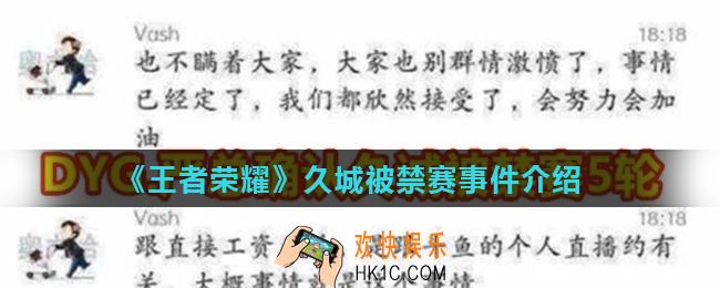 王者荣耀久城被VSPN禁赛怎么回事_久城被禁赛事件介绍