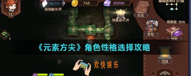 元素方尖角色性格选什么好_角色性格选择攻略