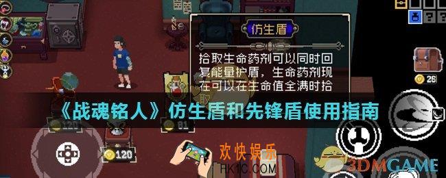 战魂铭人仿生盾好用吗_仿生盾和先锋盾使用指南