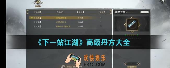 下一站江湖丹药配方有哪些_高级丹方大全