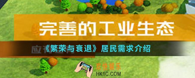 繁荣与衰退居民需求是什么意思_居民需求