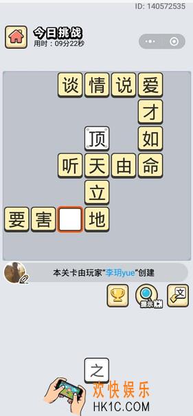 成语小秀才9月4日每日挑战答案是什么_9月4日每日挑战答案
