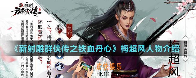 新射雕群侠传之铁血丹心梅超风怎么样_梅超风人物介绍