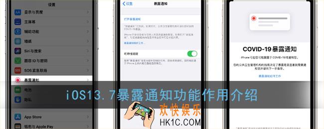 iphone暴露通知怎么用_苹果暴露通知功能使用教程