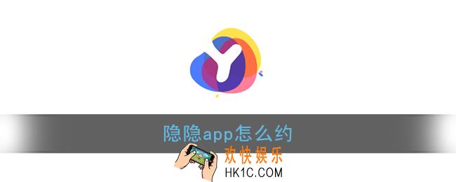 隐隐app怎么约_隐隐app上的多少钱