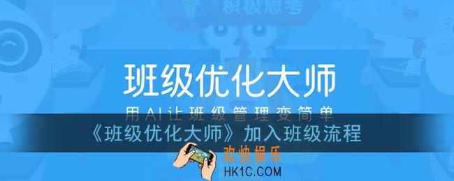 班级优化大师怎么加入班级_加入班级方法流程