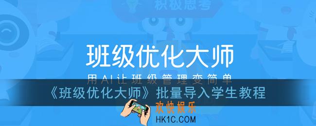 班级优化大师怎么批量添加学生_批量导入学生教程