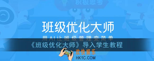 班级优化大师怎么导入学生_导入学生教程
