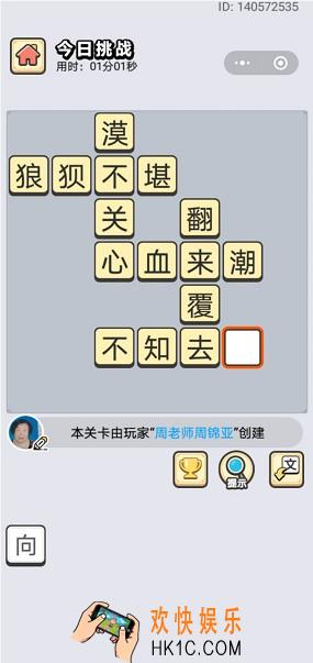 成语小秀才9月2日每日挑战答案是什么_9月2日每日挑战答案