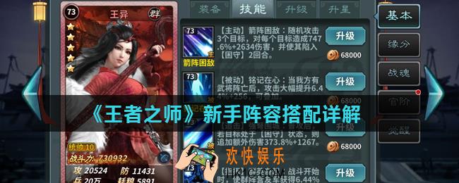 王者之师前期阵容怎么搭配_新手阵容搭配详解