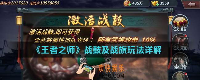 王者之师主公怎么玩_战鼓及战旗玩法详解