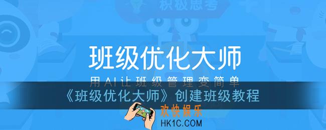 班级优化大师怎么创建班级_创建班级教程