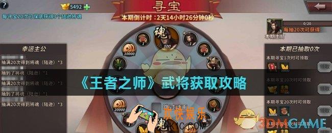 王者之师武将获取途径有哪些_武将获取攻略