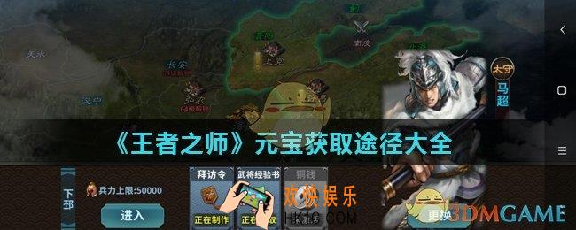 王者之师元宝怎么获得_元宝获取途径大全