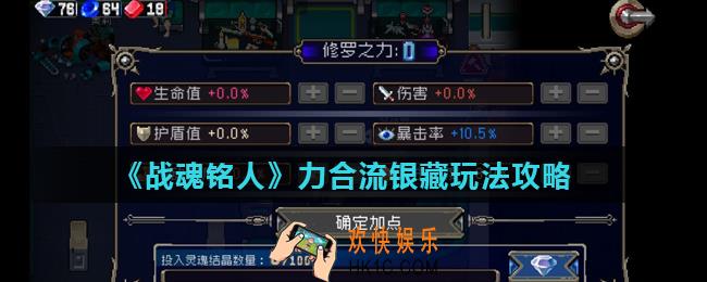 战魂铭人银藏怎么连招_力合流银藏玩法攻略
