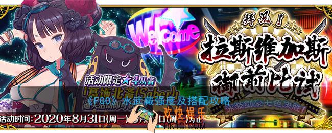FGO水武藏怎么样_水武藏强度及搭配攻略