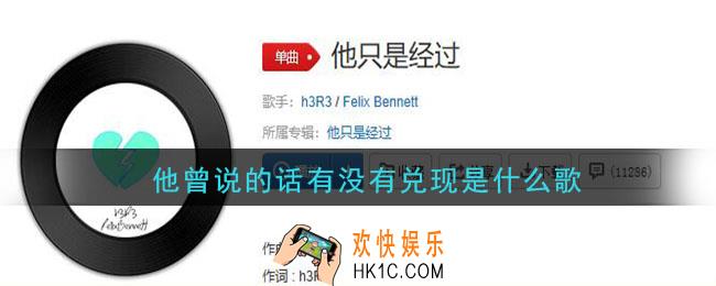 抖音他曾说的话有没有兑现是什么歌_他曾说的话有没有兑现歌曲介绍