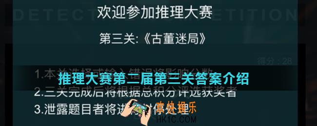 Crimaster犯罪大师古董迷局凶手是谁_推理大赛第二届第三关答案介绍