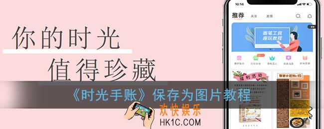 时光手账怎么保存为图片_保存图片教程
