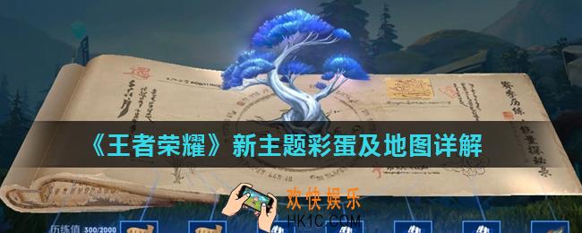 王者荣耀峡谷异闻内容有哪些_新主题彩蛋及地图详解