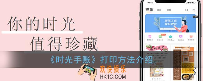 时光手账可以打印出来么_打印方法介绍