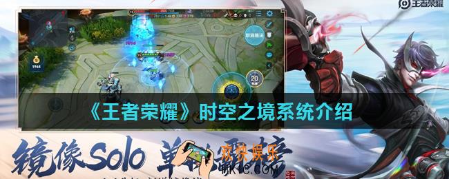 王者荣耀时空之境在哪_时空之境系统介绍
