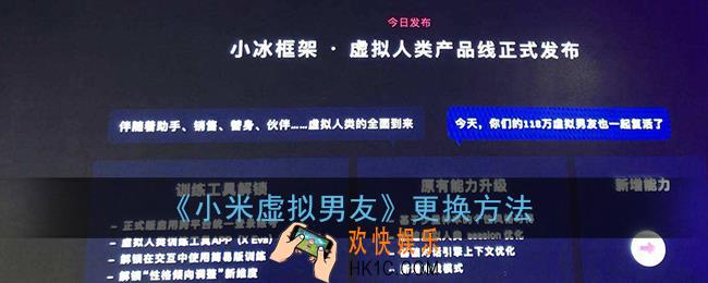 小米虚拟男友怎么换_小米虚拟男友更换方法