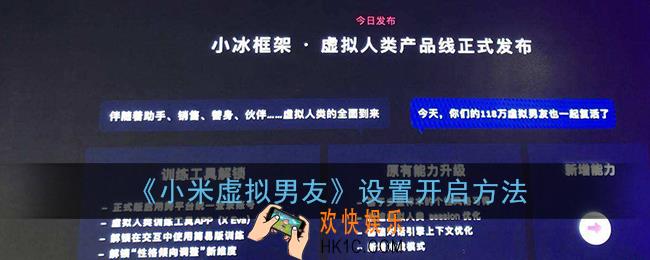 小米虚拟男友怎么弄_小米虚拟男友设置开启方法