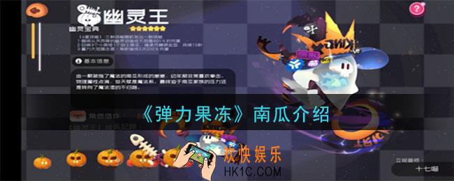 弹力果冻南瓜怎么样_南瓜宠物图鉴