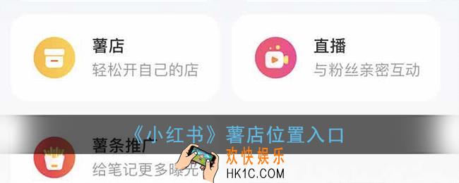 小红书薯店怎么进_薯店位置入口
